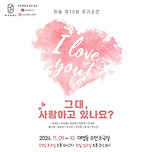 [24.11.09. - 24.11.10.] 하놀 제 10회 정기공연 연극 - 그대 사랑하고 있나요? 이미지