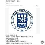 자기 학교가 너무 수치스러운 대학생.jpg 이미지