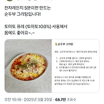 전자렌지 5분이면 만드는 순두부 그라탕 레시피🥘 이미지