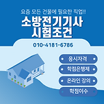 소방전기기사 시험조건 학력/경력 없이 이렇게 했어요!! 이미지