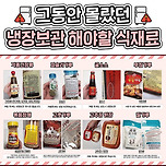 그동안 몰랐던 냉장보관 해야할 식재료 이미지