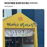 웃긴 어린이집 졸업식 현수막 이미지