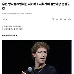 우는 양자컴株 뺨때린 저커버그 서학개미 절반이상 손실구간 이미지