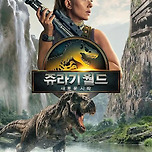 쥬라기 월드:새로운 시작 한국어 메인 포스터 이미지