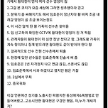 린샤오쥔(임효준) 사건 진실 이미지