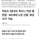 공유 킥보드 QR코드로 사기친다. 이미지