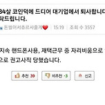 34살 코인덕에 드디어 대기업에서 퇴사합니다 이미지
