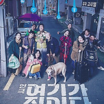 [24.12.18. - 24.12.21.] 연극 여기가 집이다 - 대구(대구시립극단 제58회 정기공연-2) 이미지