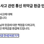 SKT, 위약금 환급조회 이미지