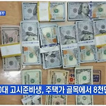 7만달러 주운 신림 고시생, 원주인이 소유권 포기해서 세금공제후 받아감 이미지