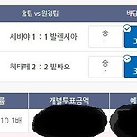 22년10월19일 2무 세비야 + 헤타페 무승부 10.1배 적중! 이미지