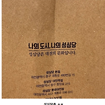 자의식 과잉 소리 듣고 있는 동네 빵집 마케팅 문구.JPG 이미지