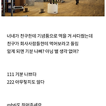 이거 기분 나쁘면 F 기분 안나쁘면 T래 이미지