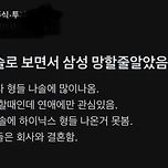 나는솔로 보면서 삼성전자 망할줄 알았던 사람 이미지