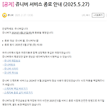 26년 만에 역사 속으로 사라지는 서비스 이미지