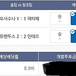 22년5월12일 2무 오사수나 + 유벤투스 무승부 8.9배 적중! 이미지