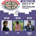 [25.05.15. - 25.05.17.] 대구동성로청년버스킹 ‘프리즘 2025’ 5월 셋째주 라인업 이미지