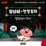 정년이 X 잔망루피 팝업스토어 안내 이미지