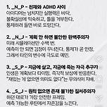 mbti별 절대 안 바뀌는 기질 이미지