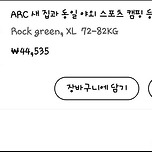 중국산 ARC 방수자켓. 이미지