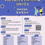 서울청년센터 성동 2025 청년도전지원사업 참여자 모집 이미지