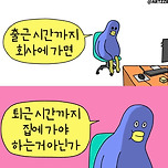 출근 시간과 퇴근 시간의 의미는... 이미지