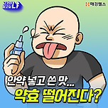 안약 넣고 &#39;쓴 맛&#39; 나면 잘못 넣은거라고 함 이미지