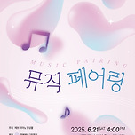 [25.06.21.] 레브 피아노 앙상블 (Reve Piano Ensemble ) 정기연주회 이미지