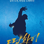 [25.08.01. - 25.08.03.] 쇼뮤지컬 어게인 ［드림하이］ (Showmusical Again ［DreamHigh］) 이미지