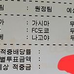 22년9월10일 3무 교토상가 + 감바오사카 + 비셀고베 무승부 31.7배 적중! 이미지