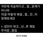 직장인이 되고 난 후 제일 무서운 말 이미지