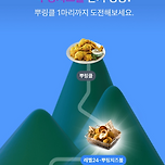 토스 뿌링클 이벤트 같이 하실분!! 이미지