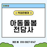 아동돌봄전담사 보육교사2급 인강 듣고 준비 이미지