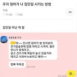 우리 엄마가 나 집안일 시키는 방법 이미지