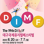 제19회 DIMF 공식초청작 3개작품 이미지