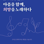 [25.04.16.] 2025 특별음악회 &lt;희망의 선율, 사랑나눔 음악회&gt; - 대구 이미지