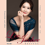 [25.06.17.] 소프라노 이주희 독창회 - 대구 이미지