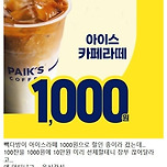 빽다방 100잔 선결제 요구 목격 ㄷ..jpg 이미지