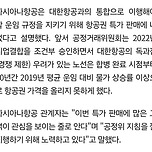 요즘 아시아나 항공 특가 떴던 이유 이미지