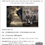 독립기념관] 뮤지컬 영화 &lt;호조&gt; 무료시사회 이미지