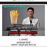 비만 전문의가 절대 먹지 않는 음식.jpg 이미지