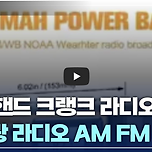 크랭크 라디오: 모든 야외 활동가를 위한 필수 아이템📻 이미지