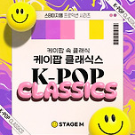 [25.08.16.] K-POP 클래식스 2025 - 대구 이미지