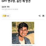 chat GPT 내부 고발자 숨진채 발견 이미지