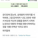 와 이거 진짜 공감하는 거 .. 이런 화법 가진 사람들 있음(전환 리액션) 이미지