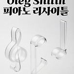 [25.04.23.] 클래식 온：Oleg Shitin 피아노 리사이틀 - 대구 이미지