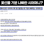 예비신랑 시어머니께 꽃선물했는데 기분나빠하는 시어머니 이미지