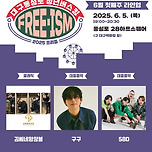 [25.06.05.] 대구동성로청년버스킹 ‘프리즘 2025’ 6월 첫째주 라인업 이미지