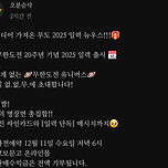 무도 일력 오늘 오후 6시 사전예약 시작!!! 이미지