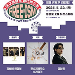 [25.05.22. - 25.05.24.] 대구동성로청년버스킹 ‘프리즘 2025’ 5월 넷째주 라인업 이미지